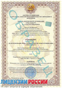 Образец разрешение Зеленоград Сертификат ISO 13485