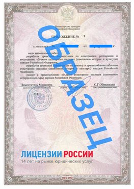 Образец лицензии на реставрацию 2 Зеленоград Лицензия минкультуры на реставрацию	