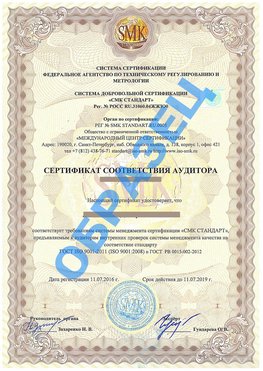 Сертификат соответствия аудитора Зеленоград Сертификат ГОСТ РВ 0015-002