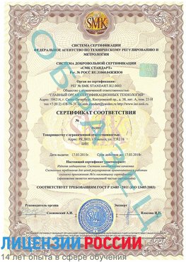 Образец сертификата соответствия Зеленоград Сертификат ISO 13485