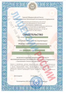 Свидетельство о включении в единый общероссийский реестр квалифицированных организаций Зеленоград Свидетельство РКОпп