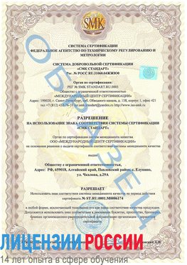 Образец разрешение Зеленоград Сертификат ISO 22000