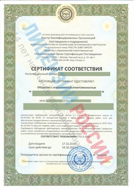 Сертификат соответствия СТО-3-2018 Зеленоград Свидетельство РКОпп