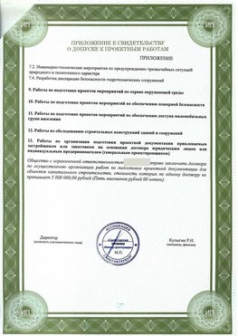 Приложение к свидетельство о допуске к проектным работа Зеленоград СРО в проектировании