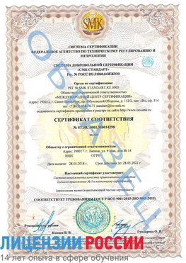 Образец сертификата соответствия Зеленоград Сертификат ISO 9001