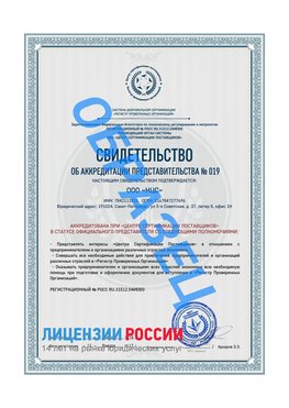 Свидетельство аккредитации РПО НЦС Зеленоград Сертификат РПО