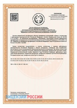Приложение СТО 03.080.02033720.1-2020 (Образец) Зеленоград Сертификат СТО 03.080.02033720.1-2020