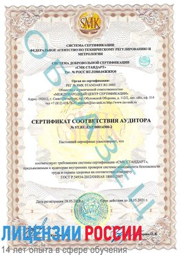 Образец сертификата соответствия аудитора №ST.RU.EXP.00014300-2 Зеленоград Сертификат OHSAS 18001