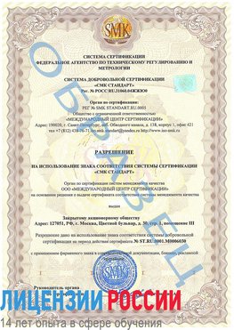 Образец разрешение Зеленоград Сертификат ISO 27001