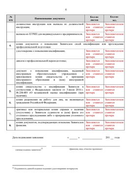 Образец заполнения заявления в НРС строителей. Страница 6 Зеленоград Специалисты для СРО НРС - внесение и предоставление готовых