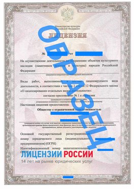 Образец лицензии на реставрацию 1 Зеленоград Лицензия минкультуры на реставрацию	
