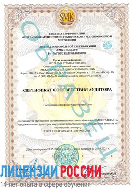 Образец сертификата соответствия аудитора Зеленоград Сертификат ISO 9001
