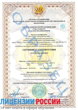 Образец сертификата соответствия Зеленоград Сертификат ISO 14001