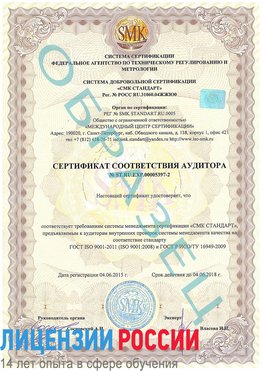 Образец сертификата соответствия аудитора №ST.RU.EXP.00005397-2 Зеленоград Сертификат ISO/TS 16949