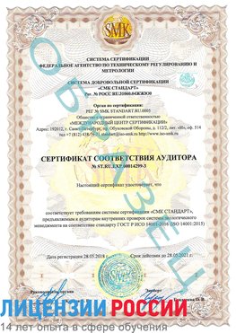 Образец сертификата соответствия аудитора Образец сертификата соответствия аудитора №ST.RU.EXP.00014299-3 Зеленоград Сертификат ISO 14001