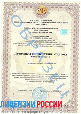 Образец сертификата соответствия аудитора №ST.RU.EXP.00006174-3 Зеленоград Сертификат ISO 22000