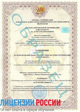 Образец разрешение Зеленоград Сертификат ISO/TS 16949