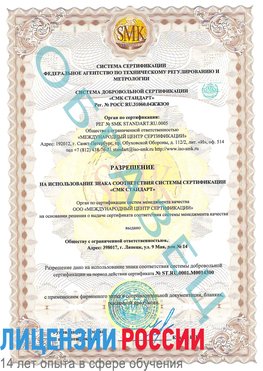 Образец разрешение Зеленоград Сертификат OHSAS 18001