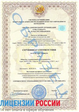Образец сертификата соответствия Зеленоград Сертификат ISO 50001