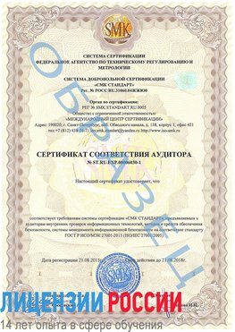 Образец сертификата соответствия аудитора №ST.RU.EXP.00006030-1 Зеленоград Сертификат ISO 27001