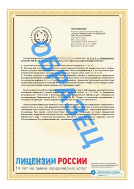 Образец сертификата РПО (Регистр проверенных организаций) Страница 2 Зеленоград Сертификат РПО