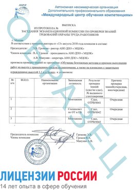 Образец выписки заседания экзаменационной комиссии (Работа на высоте подмащивание) Зеленоград Обучение работе на высоте