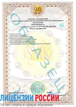 Образец сертификата соответствия (приложение) Зеленоград Сертификат OHSAS 18001
