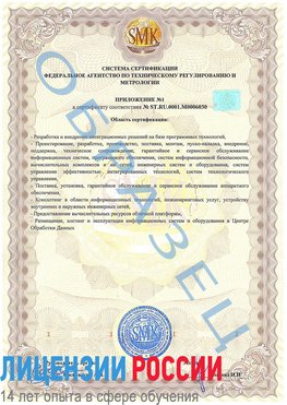 Образец сертификата соответствия (приложение) Зеленоград Сертификат ISO 27001