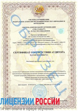 Образец сертификата соответствия аудитора №ST.RU.EXP.00006174-1 Зеленоград Сертификат ISO 22000
