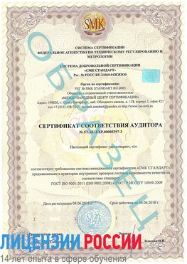 Образец сертификата соответствия аудитора №ST.RU.EXP.00005397-3 Зеленоград Сертификат ISO/TS 16949