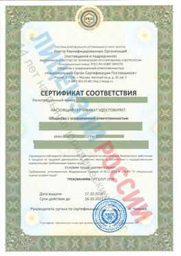 Сертификат соответствия СТО-СОУТ-2018 Зеленоград Свидетельство РКОпп