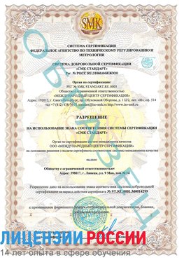 Образец разрешение Зеленоград Сертификат ISO 14001