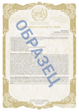 Образец Приложение к СТО 01.064.00220722.2-2020 Зеленоград Сертификат СТО 01.064.00220722.2-2020 