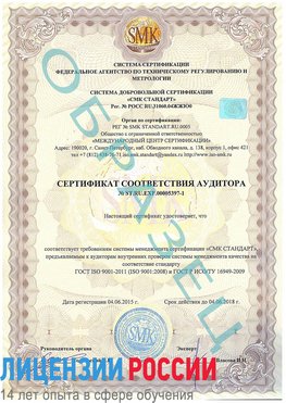Образец сертификата соответствия аудитора №ST.RU.EXP.00005397-1 Зеленоград Сертификат ISO/TS 16949