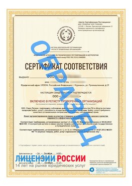 Образец сертификата РПО (Регистр проверенных организаций) Титульная сторона Зеленоград Сертификат РПО