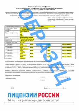 Образец заявки Зеленоград Сертификат РПО