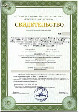 Свидетельство о допуске к проектным работа Зеленоград СРО в проектировании
