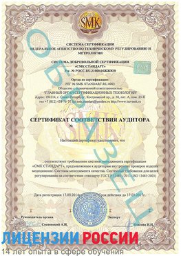 Образец сертификата соответствия аудитора Зеленоград Сертификат ISO 13485