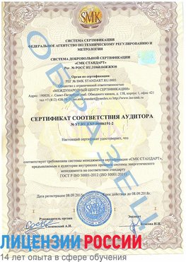 Образец сертификата соответствия аудитора №ST.RU.EXP.00006191-2 Зеленоград Сертификат ISO 50001