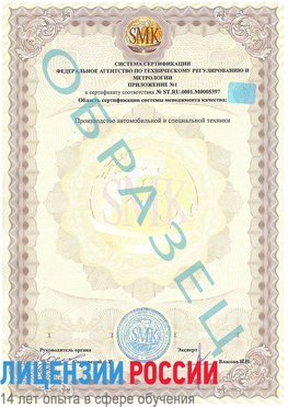 Образец сертификата соответствия (приложение) Зеленоград Сертификат ISO/TS 16949