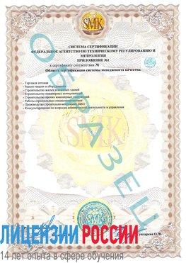 Образец сертификата соответствия (приложение) Зеленоград Сертификат ISO 9001