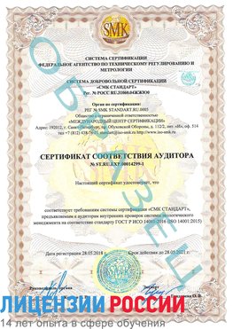 Образец сертификата соответствия аудитора №ST.RU.EXP.00014299-1 Зеленоград Сертификат ISO 14001