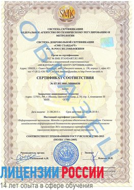 Образец сертификата соответствия Зеленоград Сертификат ISO 27001