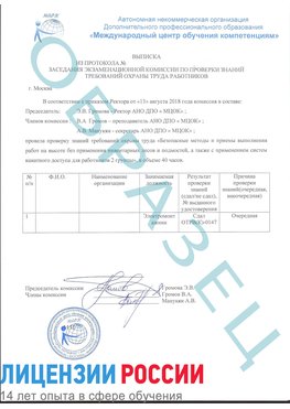 Образец выписки заседания экзаменационной комиссии (работа на высоте канатка) Зеленоград Обучение работе на высоте