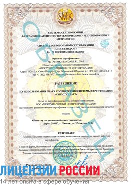 Образец разрешение Зеленоград Сертификат ISO 9001