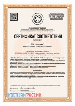 Сертификат СТО 03.080.02033720.1-2020 (Образец) Зеленоград Сертификат СТО 03.080.02033720.1-2020