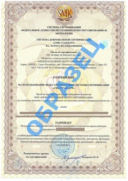 Разрешение на использование знака Зеленоград Сертификат ГОСТ РВ 0015-002