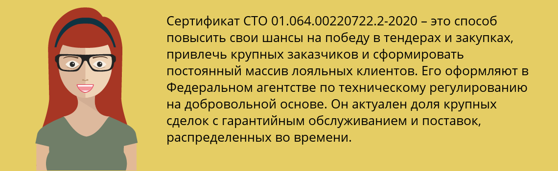 Получить сертификат СТО 01.064.00220722.2-2020 в Зеленоград